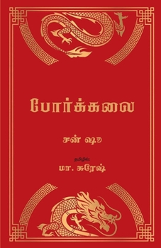 Paperback Poarkalai [Tamil] Book