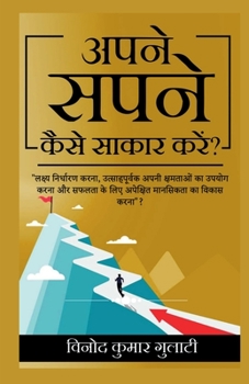 Paperback Apney Sapney Kaise Sakar Karen?: Lakshya Nirdharan Karna, Utsahpurvak Apni Kshamtayon ka upyog karna aur saflata key liya apekshit mansikta ka vikas k [Hindi] Book