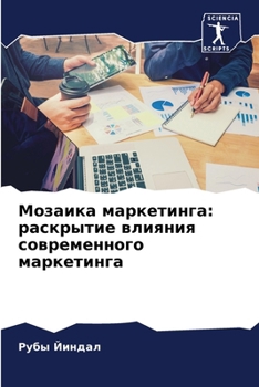 Paperback Мозаика маркетинга: раск [Russian] Book