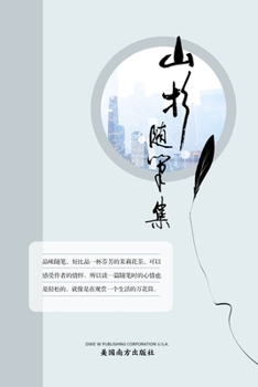 Paperback 山杉随笔集 [Chinese] Book
