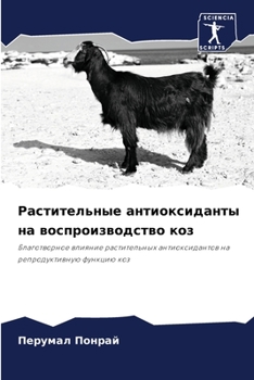 Paperback Растительные антиоксид&# [Russian] Book