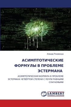 Paperback АСИМПТОТИЧЕСКИЕ ФОРМУЛ&# [Russian] Book