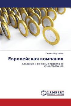 Paperback Evropeyskaya Kompaniya [Russian] Book