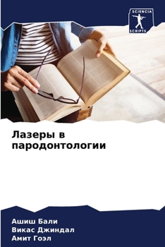 Paperback Лазеры в пародонтологии [Russian] Book