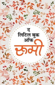 Paperback The Little Book of Rumi [Hindi] Book