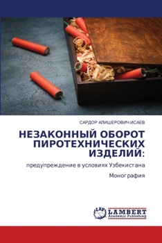 Paperback НЕЗАКОННЫЙ ОБОРОТ ПИРОТ& [Russian] Book