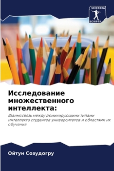 Paperback &#1048;&#1089;&#1089;&#1083;&#1077;&#1076;&#1086;&#1074;&#1072;&#1085;&#1080;&#1077; &#1084;&#1085;&#1086;&#1078;&#1077;&#1089;&#1090;&#1074;&#1077;&# [Russian] Book