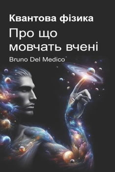 Paperback Квантова фізика. Про що мl [Ukrainian] Book