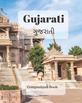 Gujarati Composition Book: a college ruled notebook for your exercises, assignments and notes
