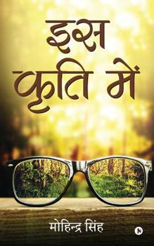 Paperback Iss Kriti Mein [Hindi] Book