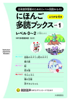 Paperback Taishukan Japanese Readers Vol. 1, Level 0-2 (7 Books Set) [Japanese] Book