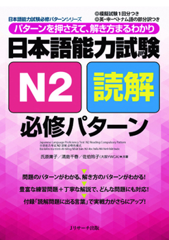Paperback Japanese Language Proficiency Test N2 Reading Compulsory Pattern [Japanese] Book