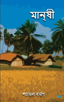 Paperback Manshi [Bengali] Book