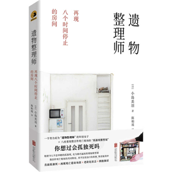 Paperback The Relic Organizer: Recreating Eight Rooms Where Time Stops [Chinese] Book