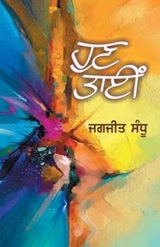 Paperback Hun Taien [Panjabi] Book