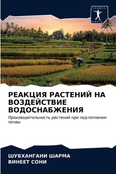 Paperback &#1056;&#1045;&#1040;&#1050;&#1062;&#1048;&#1071; &#1056;&#1040;&#1057;&#1058;&#1045;&#1053;&#1048;&#1049; &#1053;&#1040; &#1042;&#1054;&#1047;&#1044; [Russian] Book