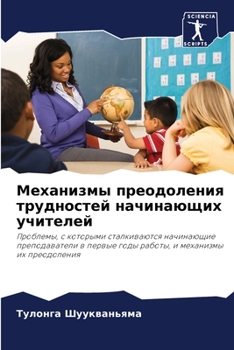 Paperback Механизмы преодоления т& [Russian] Book