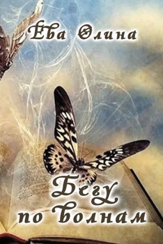 Paperback Begu po volnam [Russian] Book