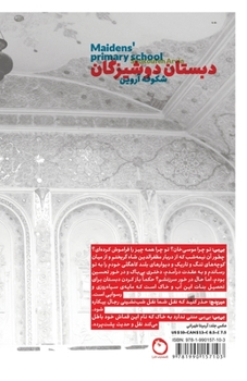 Paperback Maidens' Primary School [Persian] Book