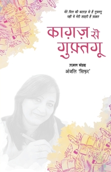 Paperback Kagaz Se Guftgu [Hindi] Book