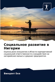 Paperback &#1057;&#1086;&#1094;&#1080;&#1072;&#1083;&#1100;&#1085;&#1086;&#1077; &#1088;&#1072;&#1079;&#1074;&#1080;&#1090;&#1080;&#1077; &#1074; &#1053;&#1080; [Russian] Book