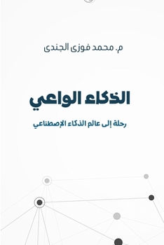 Paperback الذكاء الواعي [Arabic] Book