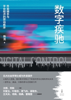 Paperback Digital Dash: Food Delivery Riders and the Labor Order of the Platform Economy/数字疾驰：外卖骑手 [Chinese] Book