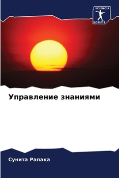 Paperback Управление знаниями [Russian] Book