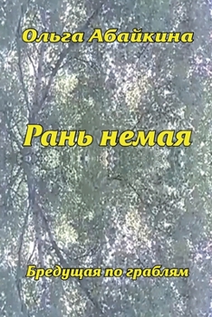 Paperback Ran' nemaya [Russian] Book