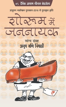 Paperback Showroom Men Jannayak [Hindi] Book