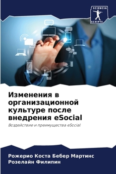 Paperback Изменения в организацио& [Russian] Book