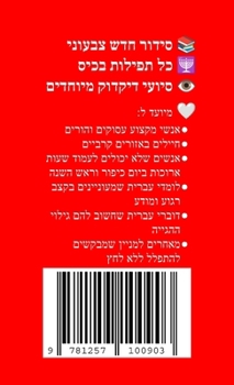 Paperback Most Efficient Hebrew Siddur [Hebrew] Book