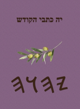 Hardcover כתבי יה [Hebrew] Book