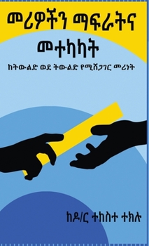 Hardcover Leadership Development & Succession [Amharic] Book