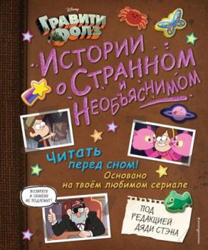 Hardcover Graviti Folz. Istorii o strannom i neobyasnimom [Russian] Book