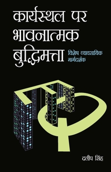 Paperback Karyasthal Par Bhawanatmak Buddhimatta (&#2325;&#2366;&#2352;&#2381;&#2351;&#2360;&#2381;&#2341;&#2354; &#2346;&#2352; &#2349;&#2366;&#2357;&#2344;&#2 [Hindi] Book