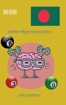 Hardcover মানসিক শক্তির পাওয়ার হা [German] Book
