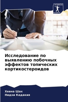 Paperback Исследование по выявлен& [Russian] Book