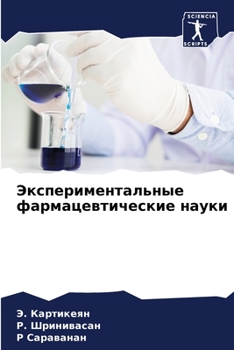 Экспериментальные фарм&#