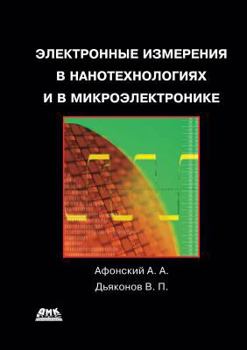 Paperback &#1069;&#1083;&#1077;&#1082;&#1090;&#1088;&#1086;&#1085;&#1085;&#1099;&#1077; &#1080;&#1079;&#1084;&#1077;&#1088;&#1077;&#1085;&#1080;&#1103; &#1074; [Russian] Book