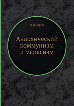 Paperback Анархический коммунизм & [Russian] Book