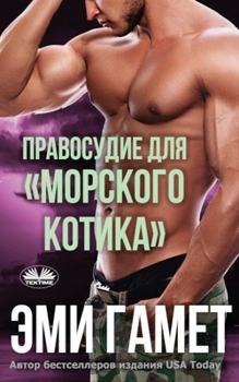 Paperback &#1055;&#1088;&#1072;&#1074;&#1086;&#1089;&#1091;&#1076;&#1080;&#1077; &#1044;&#1083;&#1103; &#1084;&#1086;&#1088;&#1089;&#1082;&#1086;&#1075;&#1086; [Russian] Book