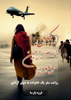 Paperback From Kabul to the Promised Land [Persian] Book