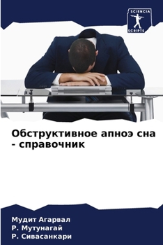 Paperback Обструктивное апноэ сна [Russian] Book