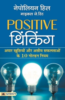 Paperback Positive Thinking [Hindi] Book