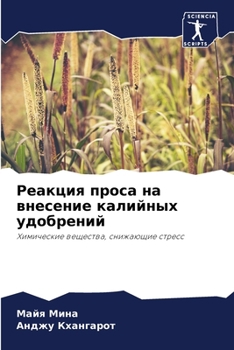 Paperback Реакция проса на внесени [Russian] Book