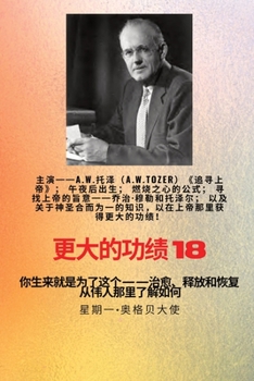 Paperback &#26356;&#22823;&#30340;&#21151;&#32489; - 18 &#20027;&#28436;-- &#12298;&#36861;&#23547;&#19978;&#24093;&#12299;&#20013;&#30340; AW Tozer&#65307;&#21 [Chinese] [Large Print] Book