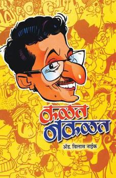 Paperback Kalat Nakalat [Marathi] Book