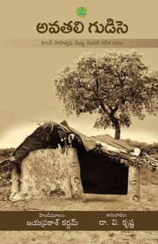 Avatali Gudise (Telugu Edition)