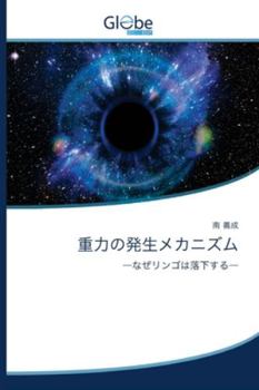 Paperback &#37325;&#21147;&#12398;&#30330;&#29983;&#12513;&#12459;&#12491;&#12474;&#12512; [Japanese] Book